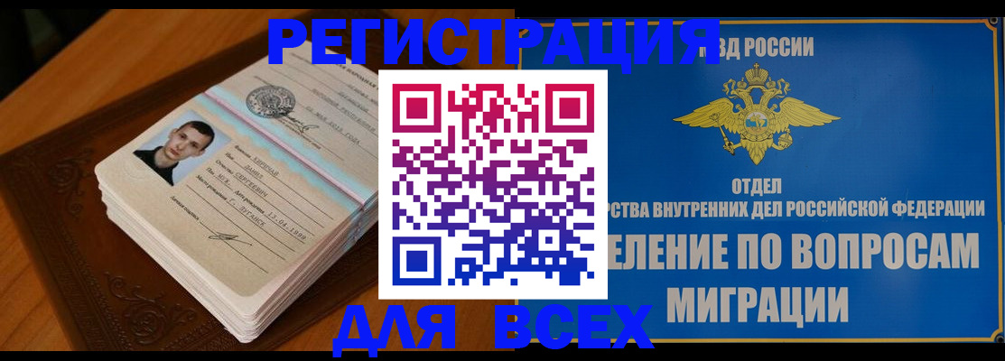 прописка для работы в Волчанске