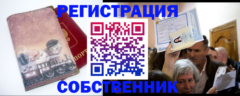 прописка законно в Волчанске